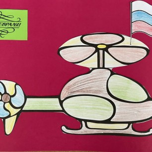 Открытка "Любимому защитнику!"