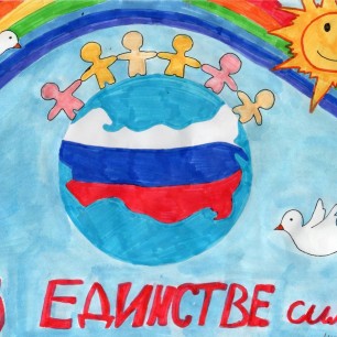 В единстве сила