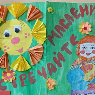 Золотые лучики Масленицы