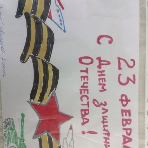 с 23 февраля