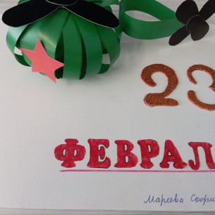 с 23 февраля