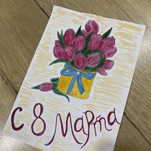 8 марта