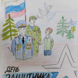 Защитники Отечества