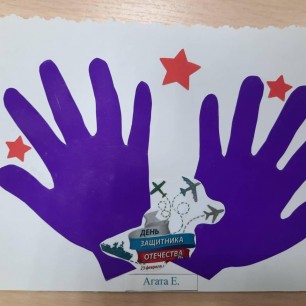 "Папа,с праздником тебя!"