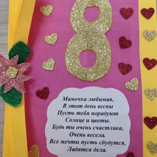 Для любимой мамочки