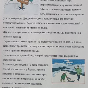 Правила безопасности на льду водоёма