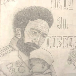 Спасибо деду за победу