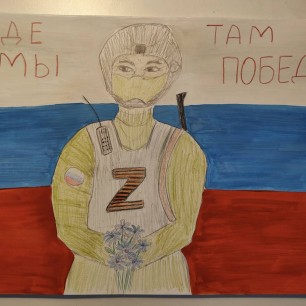 Где Мы, там Победа