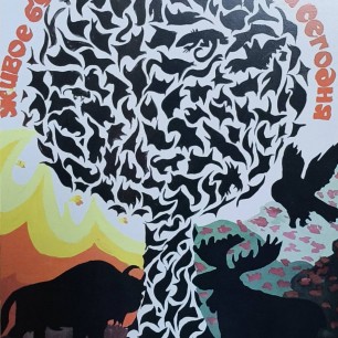 Живое будущее начинается сегодня