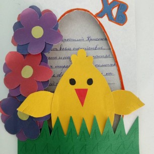 "Пасхальный цыпленок"