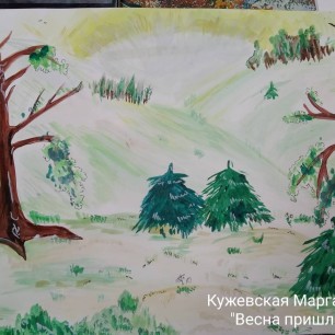 "Весна пришла"