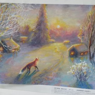 "Огненный лис"