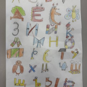 Весёлый алфавит