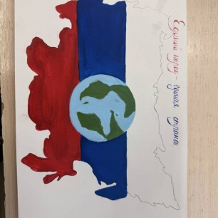 Единый народ - единая страна