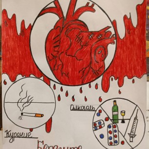 За здоровое сердце!
