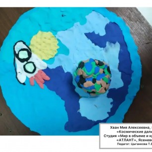 «Космические дали»