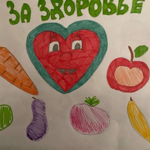 Сердце полное здоровья