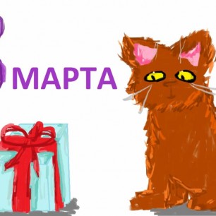 Подарок маме