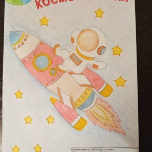 С днем космонавтики