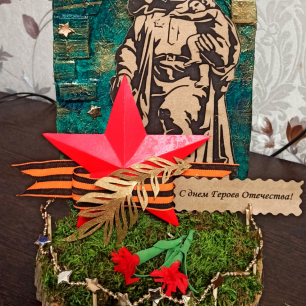 Помним героев