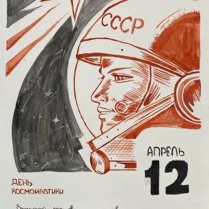 Первый в космосе