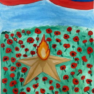 "Вечный огонь"