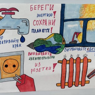 Береги планету