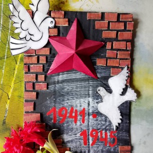 Память!