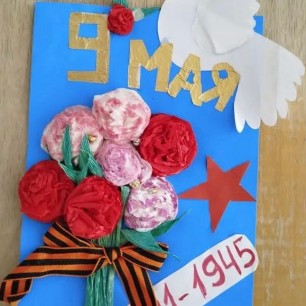 "День Победы"