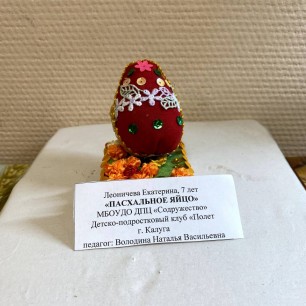 "Пасхальное яйцо"