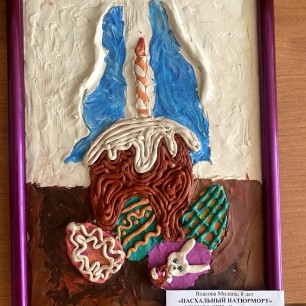 "Пасхальный натюрморт"