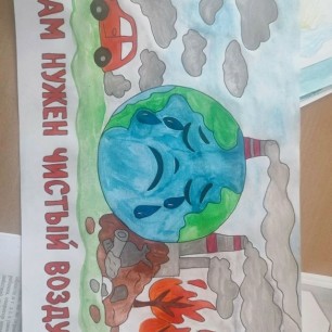 Нам нужен чистый воздух!