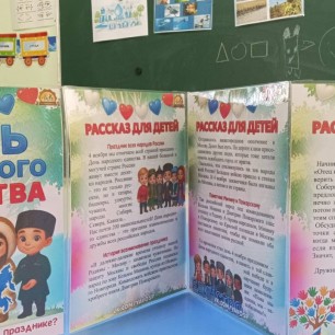 Папка-передвижка "День народного единства"