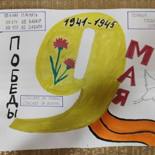 Помним, Гордимся, Скорбим.