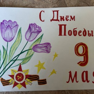День Победы