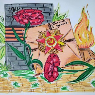 Письма памяти