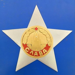 Макет Ордена Славы