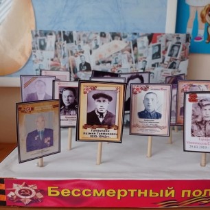 Бессмертный полк