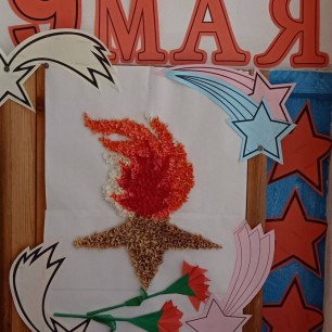 "Памяти павших Будьте Достойны!"