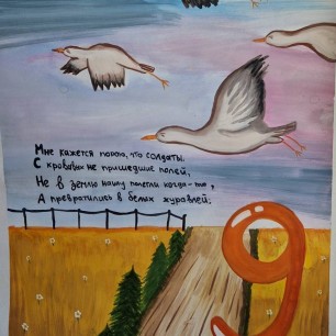 Летят в бессмертье журавли
