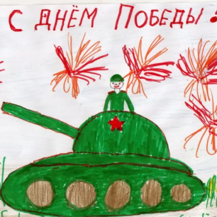 День победы!