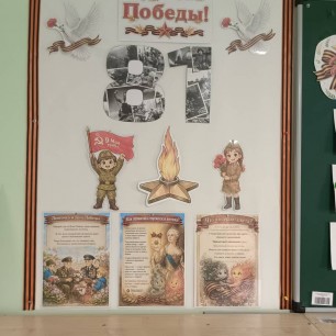 Стенд 9 мая