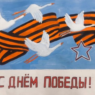 Открытка "С Днём Победы!"