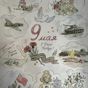 "День победы"