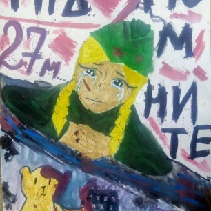 "Помните!"