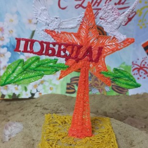 "Победа"