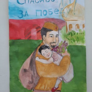 Спасибо за Победу !