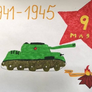 "Эта победа с нами навсегда"