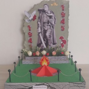 "Вечный огонь"