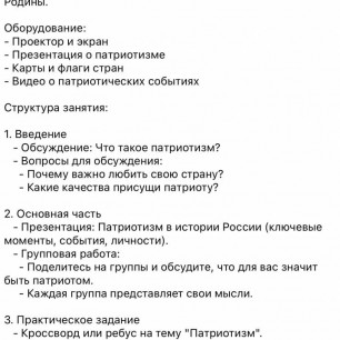 Патриотизм